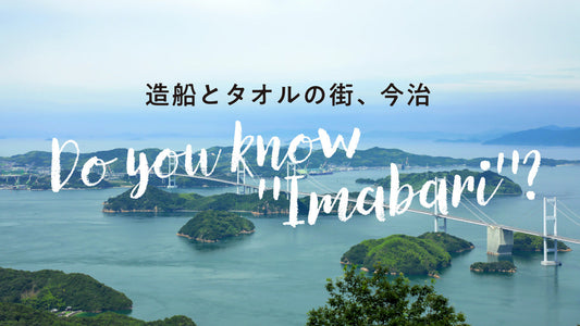 今治ってどんな街?