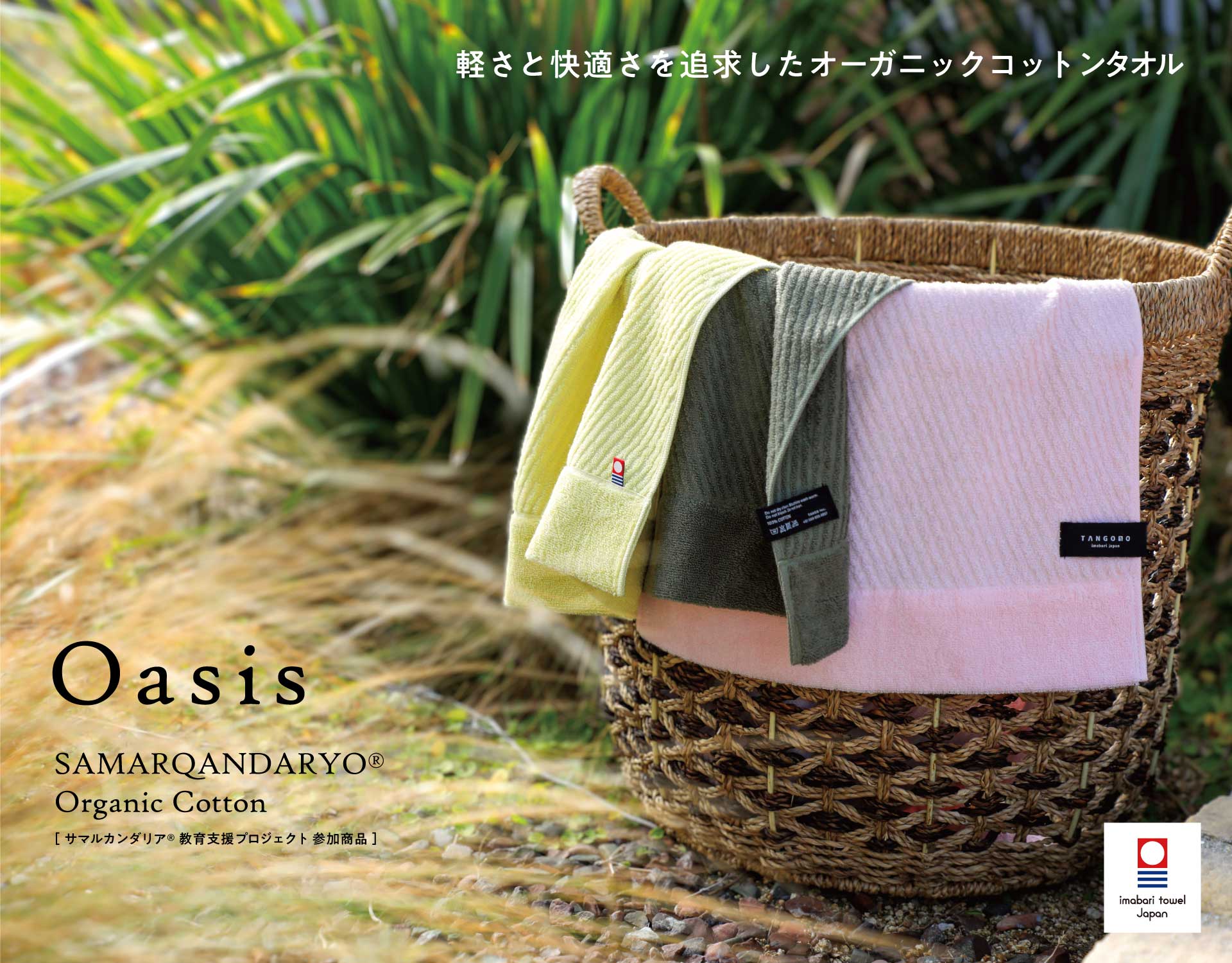 Oasis［オアシス］ – TANGONO【公式】ONLINESHOP | 今治できたてタオル