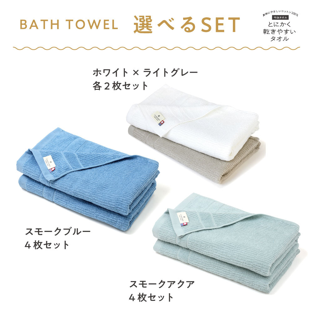 【ギフト】とにかく乾きやすいタオル コンパクトバスタオル3枚セット