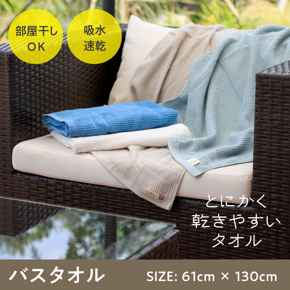 A towel that dries quickly Bath towel