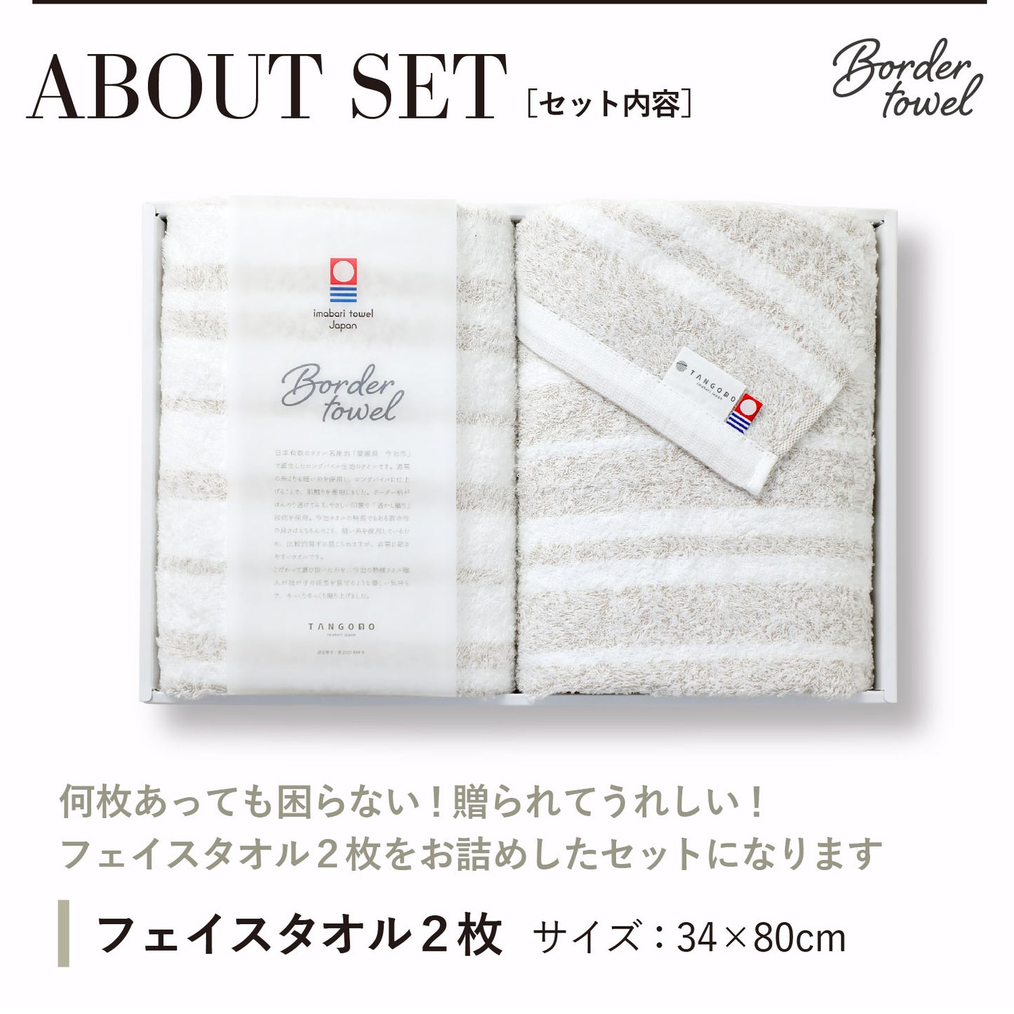 【ギフト】Border towel 驚きの柔らかさ フェイスタオル2枚セット