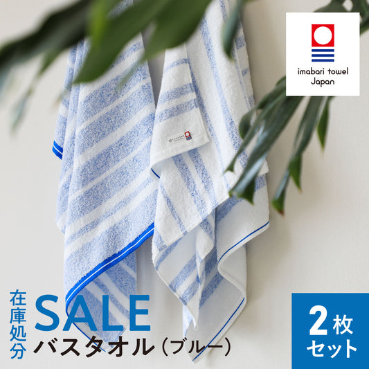 《SALE》Border towel 驚きの柔らかさ バスタオル 2枚セット