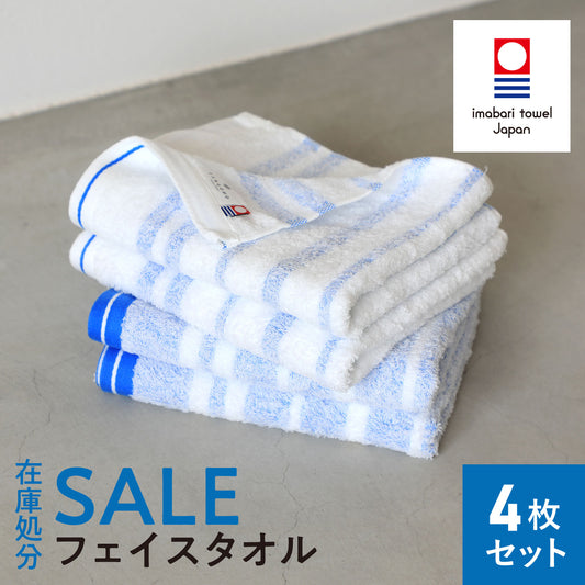 《SALE》Border towel 驚きの柔らかさ フェイスタオル 4枚セット 34x80cm