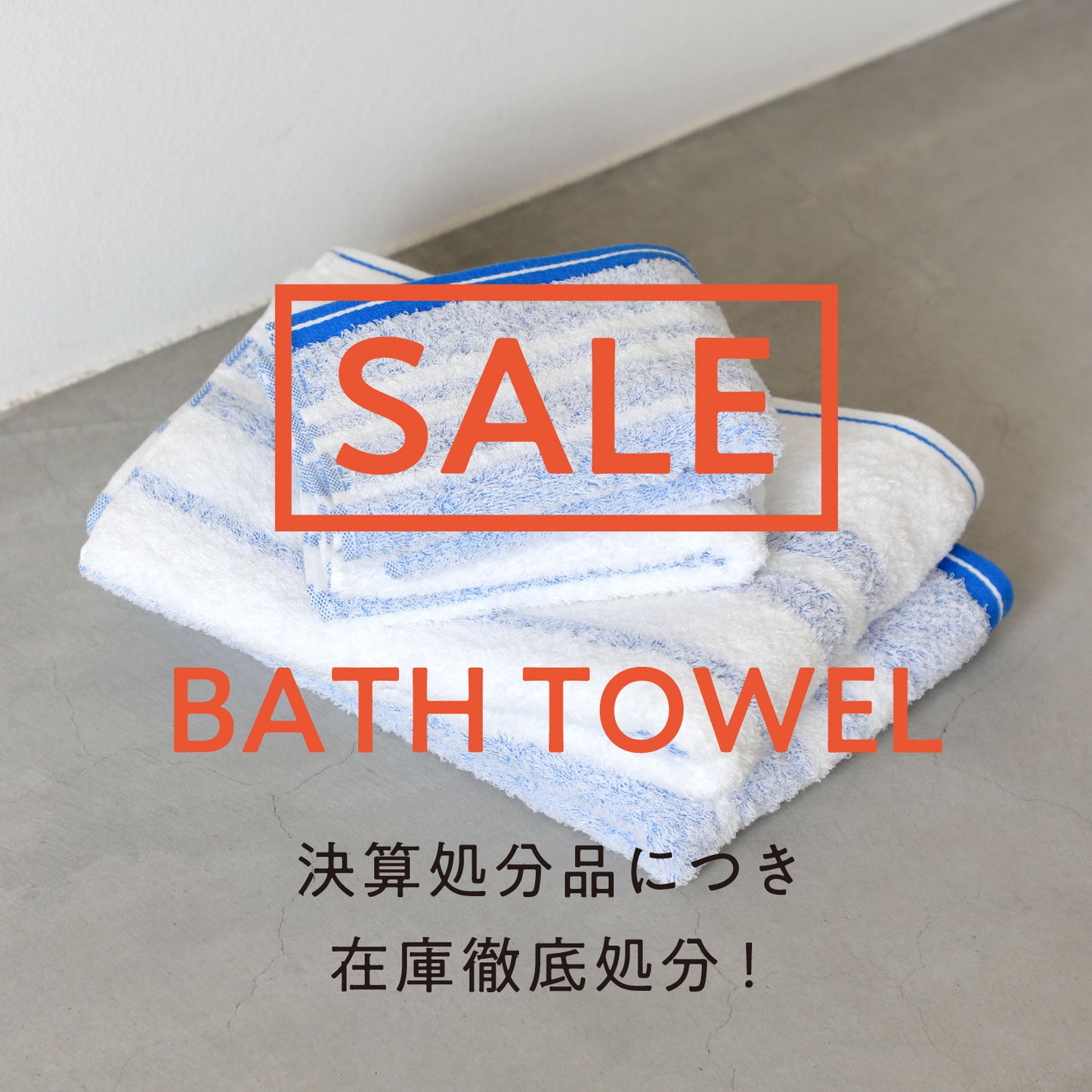 《SALE》Border towel 驚きの柔らかさ バスタオル 2枚セット