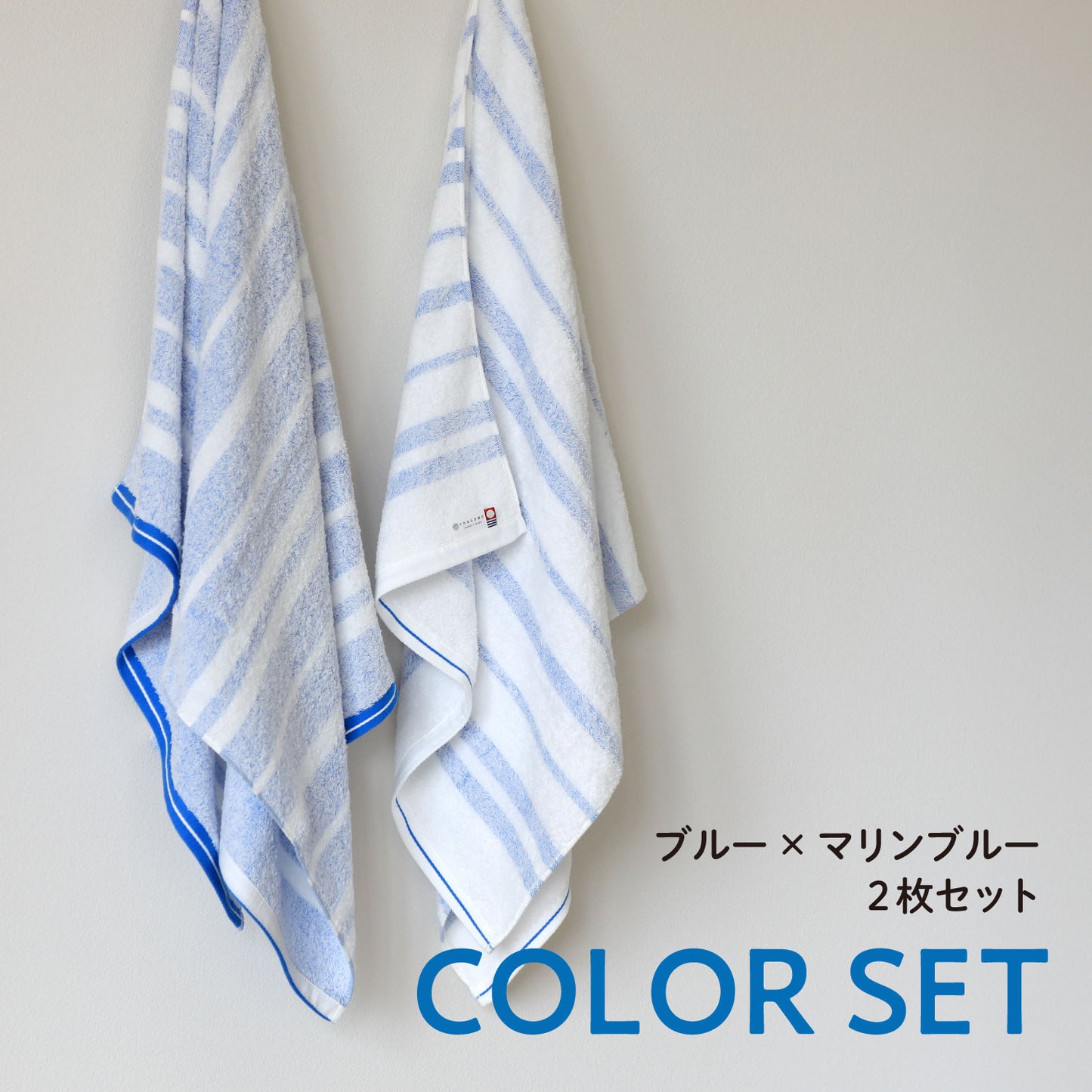 《SALE》Border towel 驚きの柔らかさ バスタオル 2枚セット