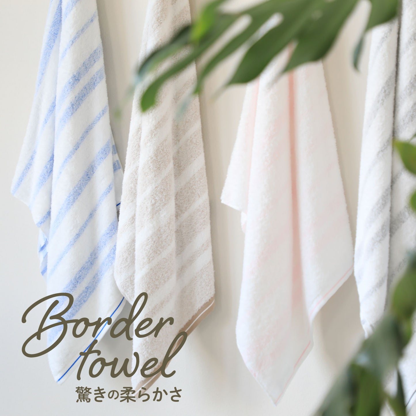 【ギフト】Border towel 驚きの柔らかさ バスタオル2枚・フェイスタオル2枚セット
