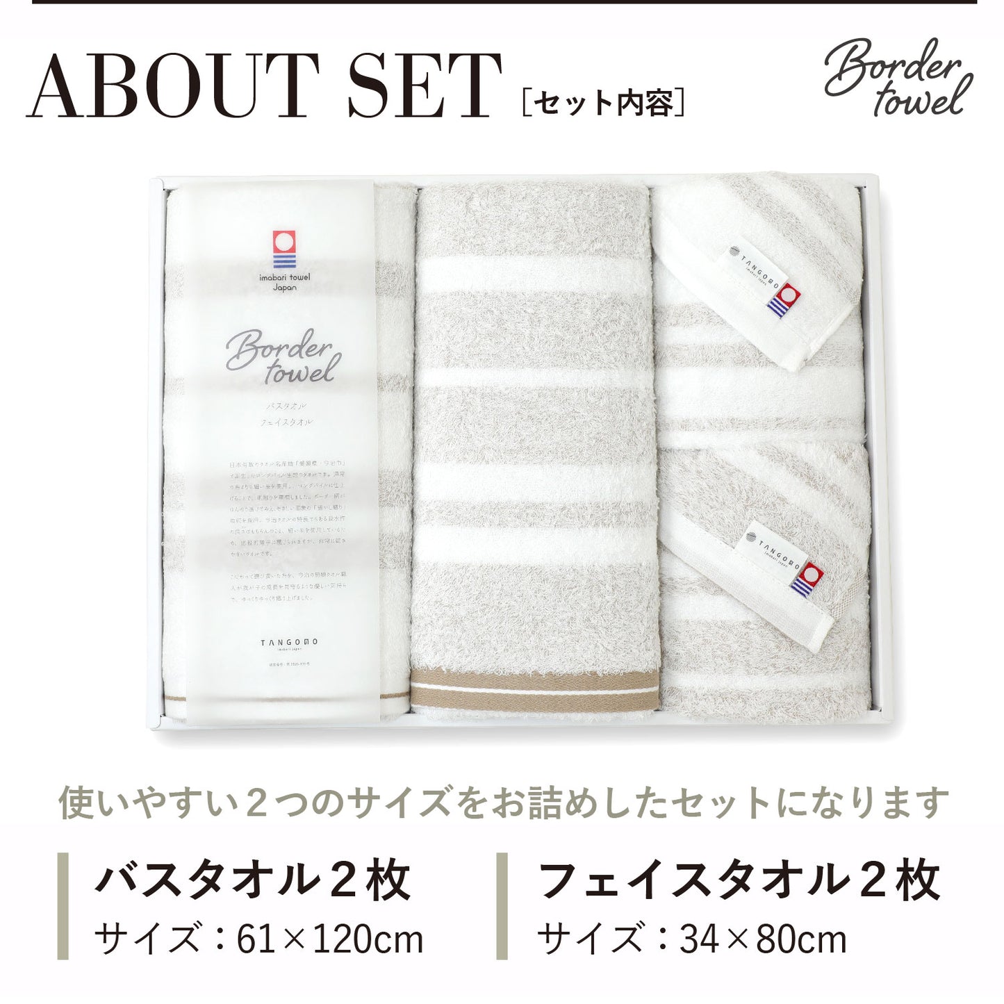 【ギフト】Border towel 驚きの柔らかさ バスタオル2枚・フェイスタオル2枚セット