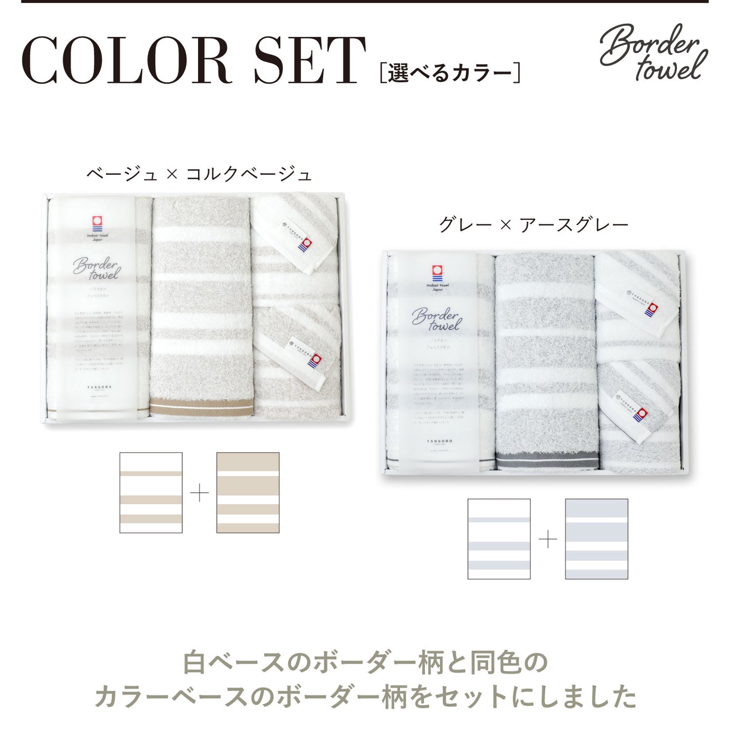 【ギフト】Border towel 驚きの柔らかさ バスタオル2枚・フェイスタオル2枚セット