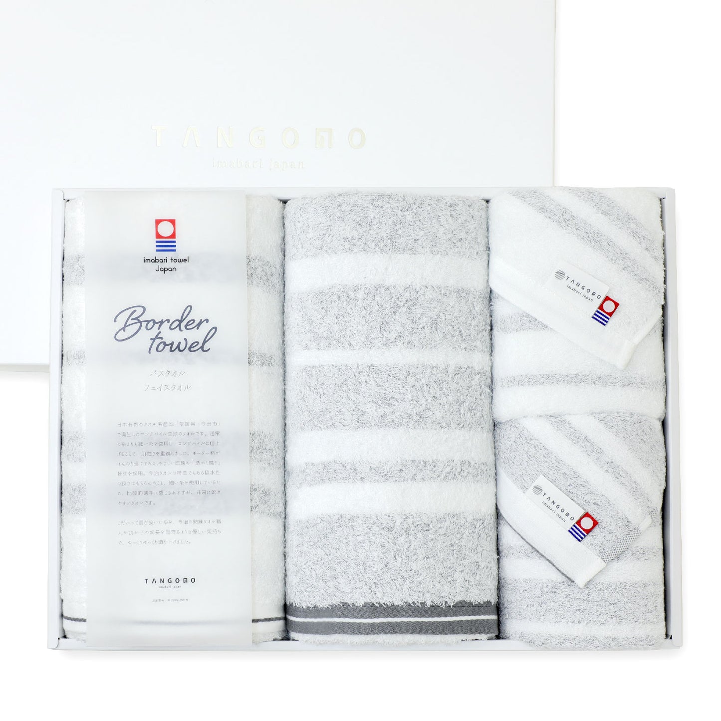 【ギフト】Border towel 驚きの柔らかさ バスタオル2枚・フェイスタオル2枚セット