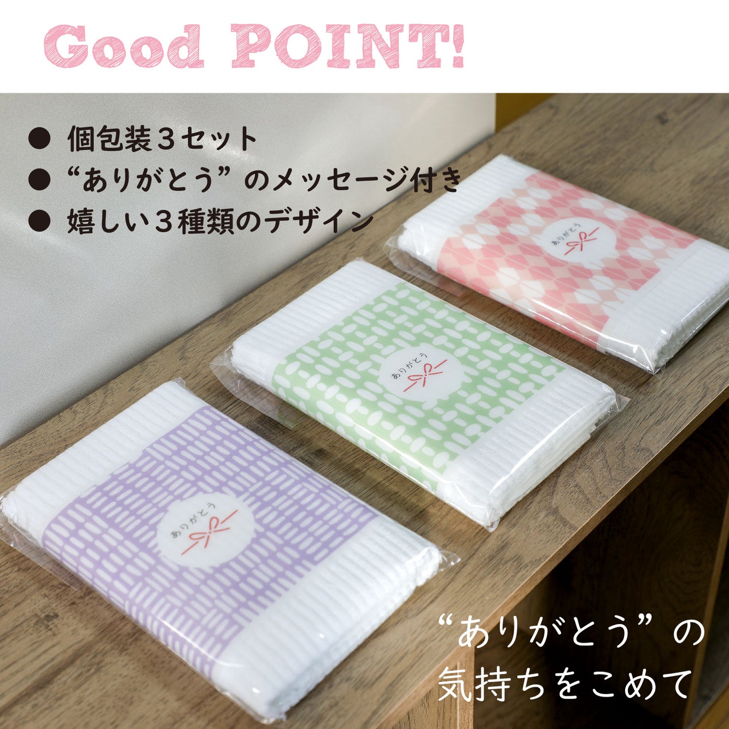 メッセージタオル【ありがとう】 フェイスタオル〈個包装3個セット〉34x85cm