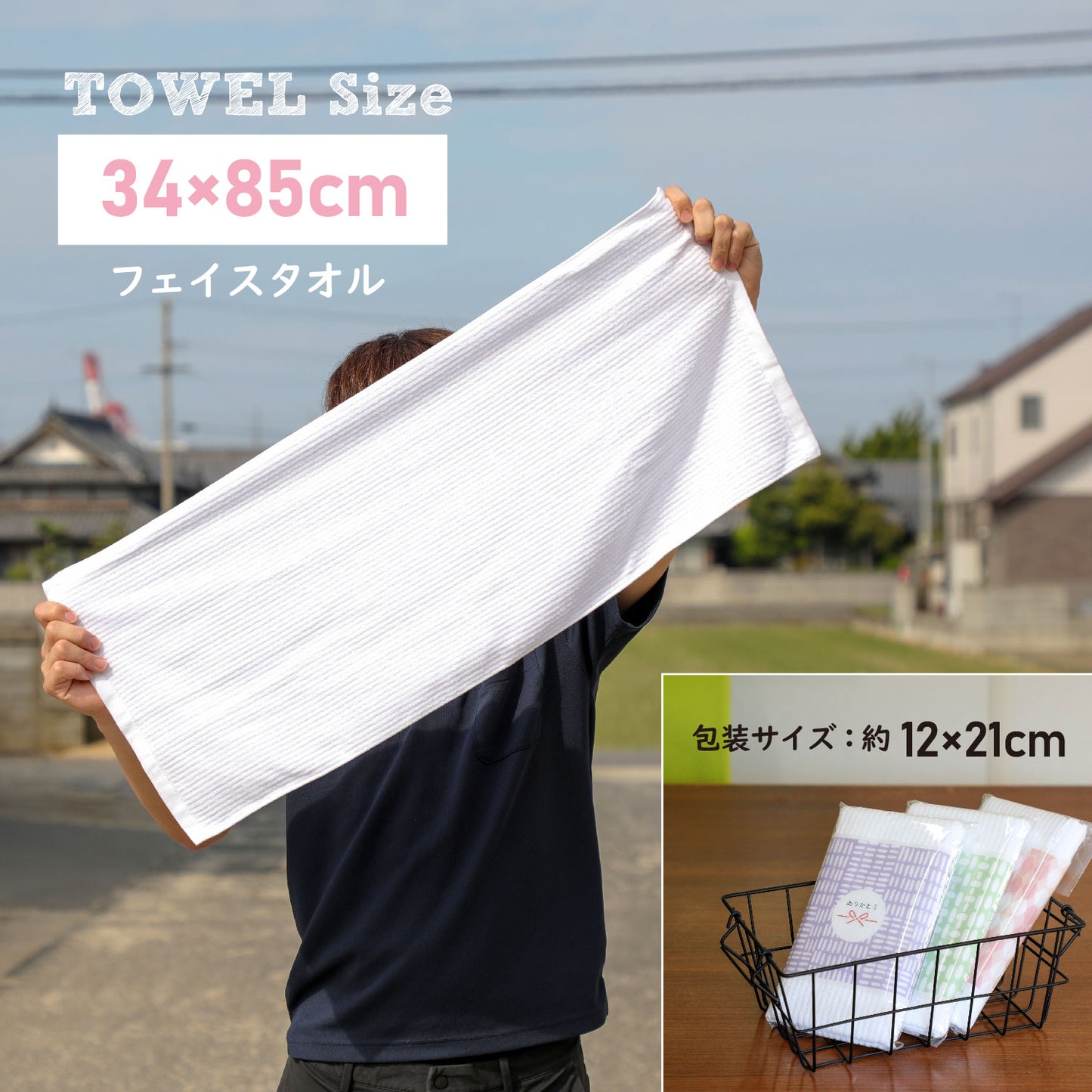 メッセージタオル【ありがとう】 フェイスタオル〈個包装3個セット〉34x85cm