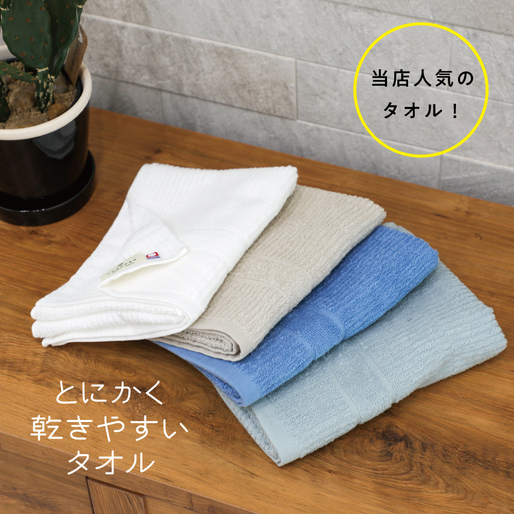 とにかく乾きやすいタオル フェイスタオル《個包装 熨斗巻き》
