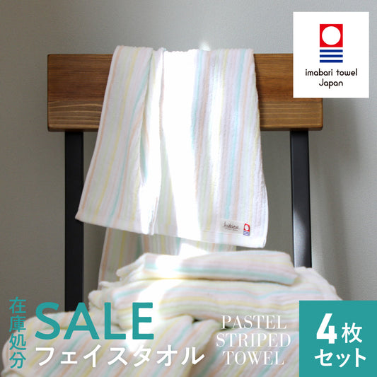 《SALE》パステルストライプ フェイスタオル〈4枚セット〉34x80cm