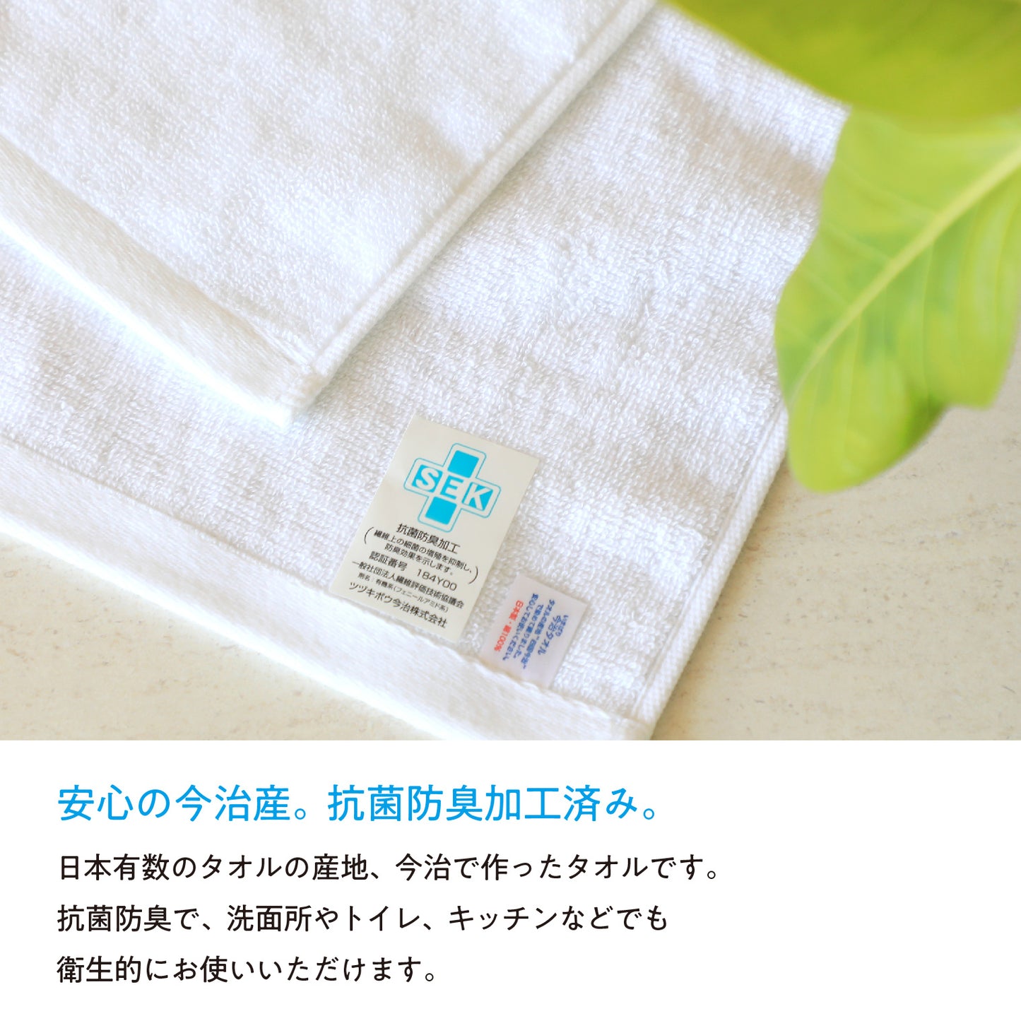 抗菌防臭加工の白いフェイスタオル〈4枚セット〉34x83cm