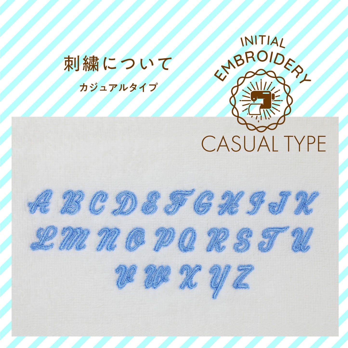 【9色から選べる】イニシャル刺繍入り ハンカチタオル(カジュアル)