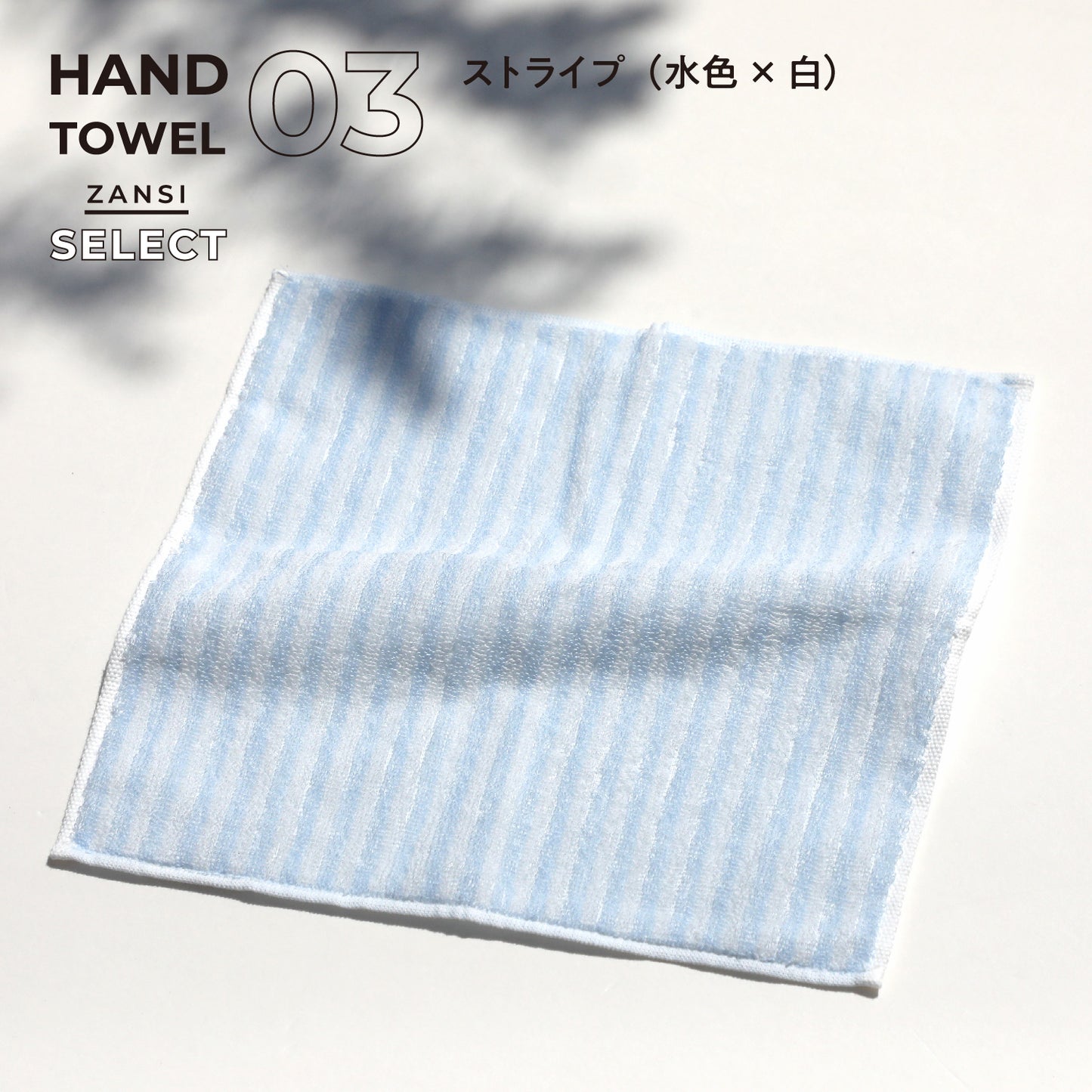 残糸セレクトハンカチタオル(1枚)