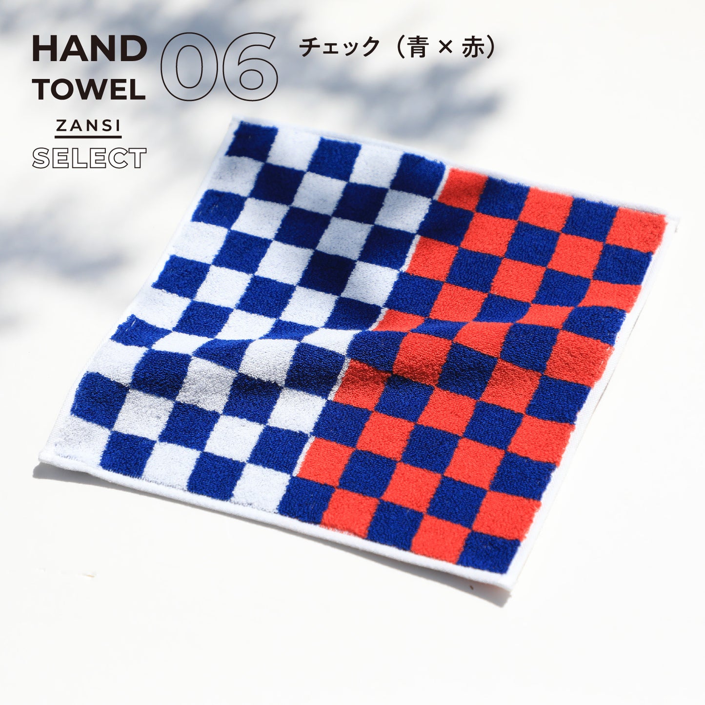 残糸セレクトハンカチタオル(1枚)