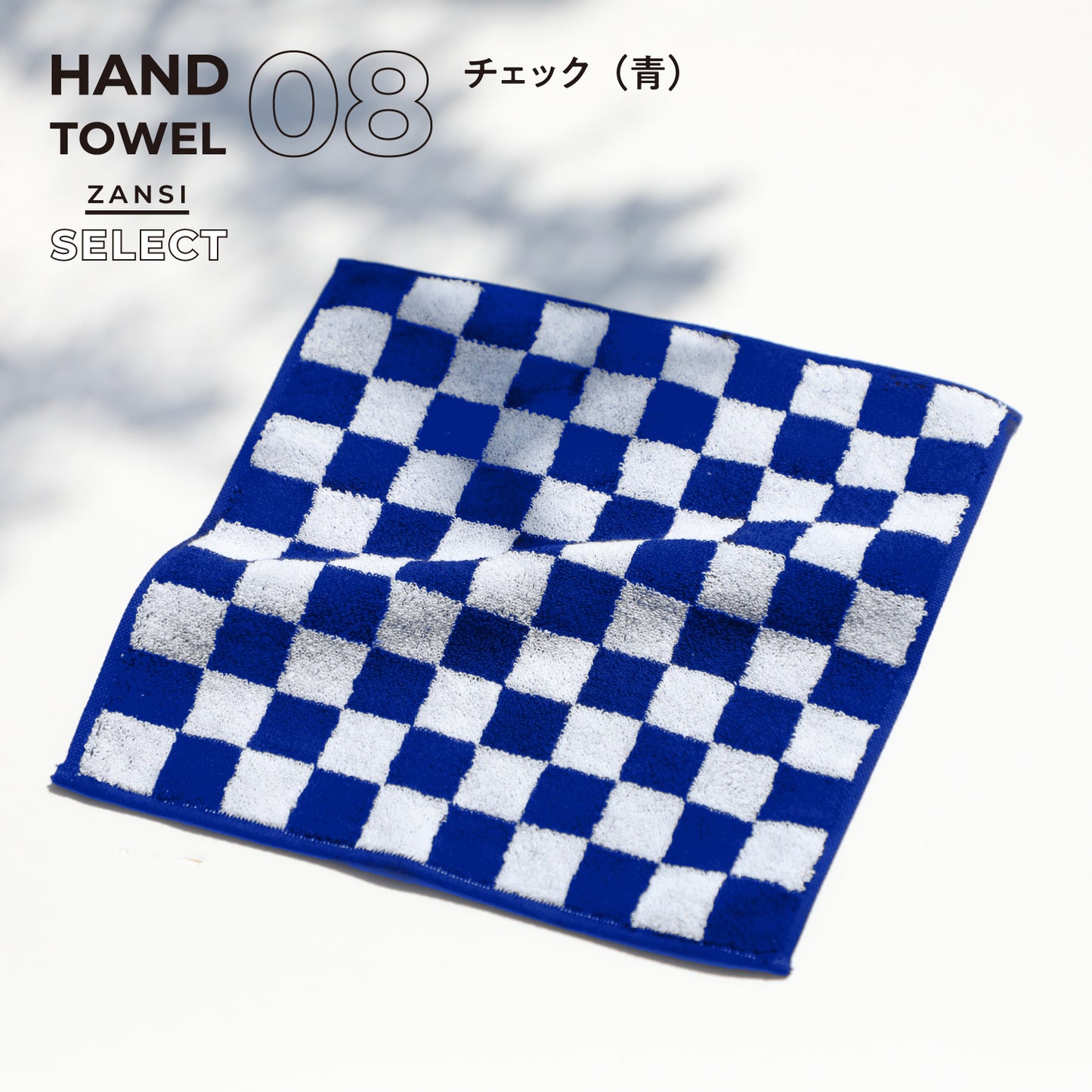 残糸セレクトハンカチタオル(1枚)