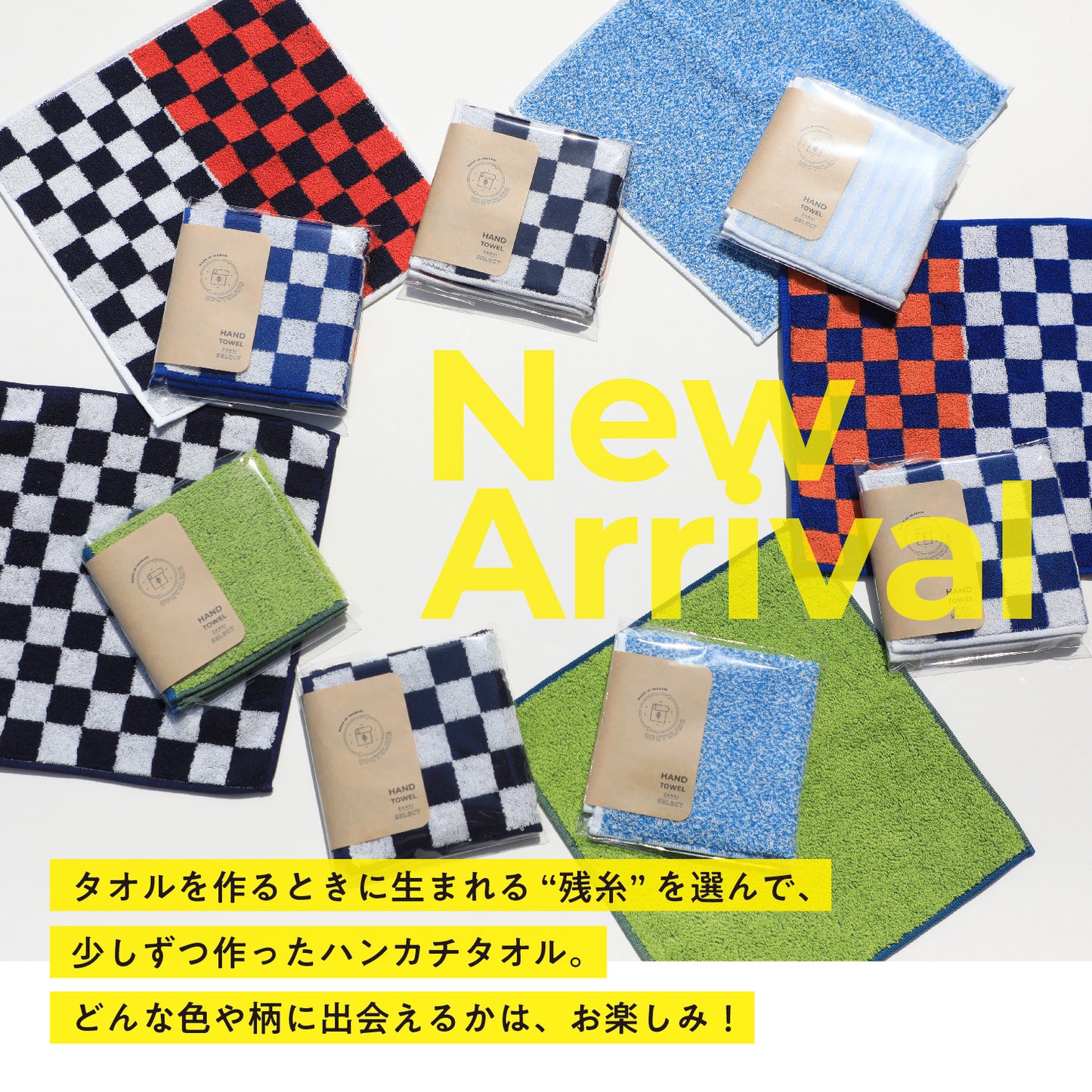 残糸セレクトハンカチタオル(1枚)