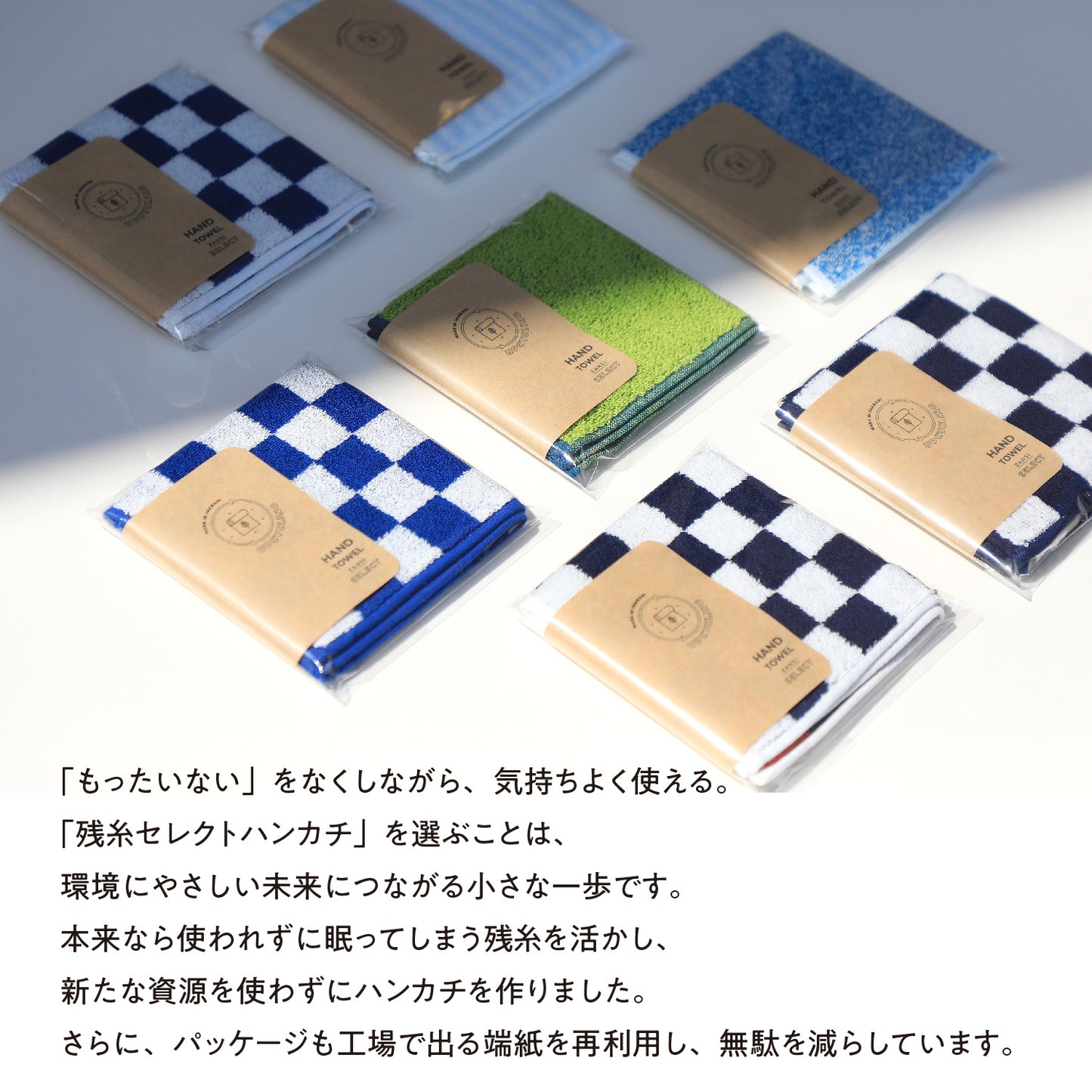 残糸セレクトハンカチタオル(1枚)