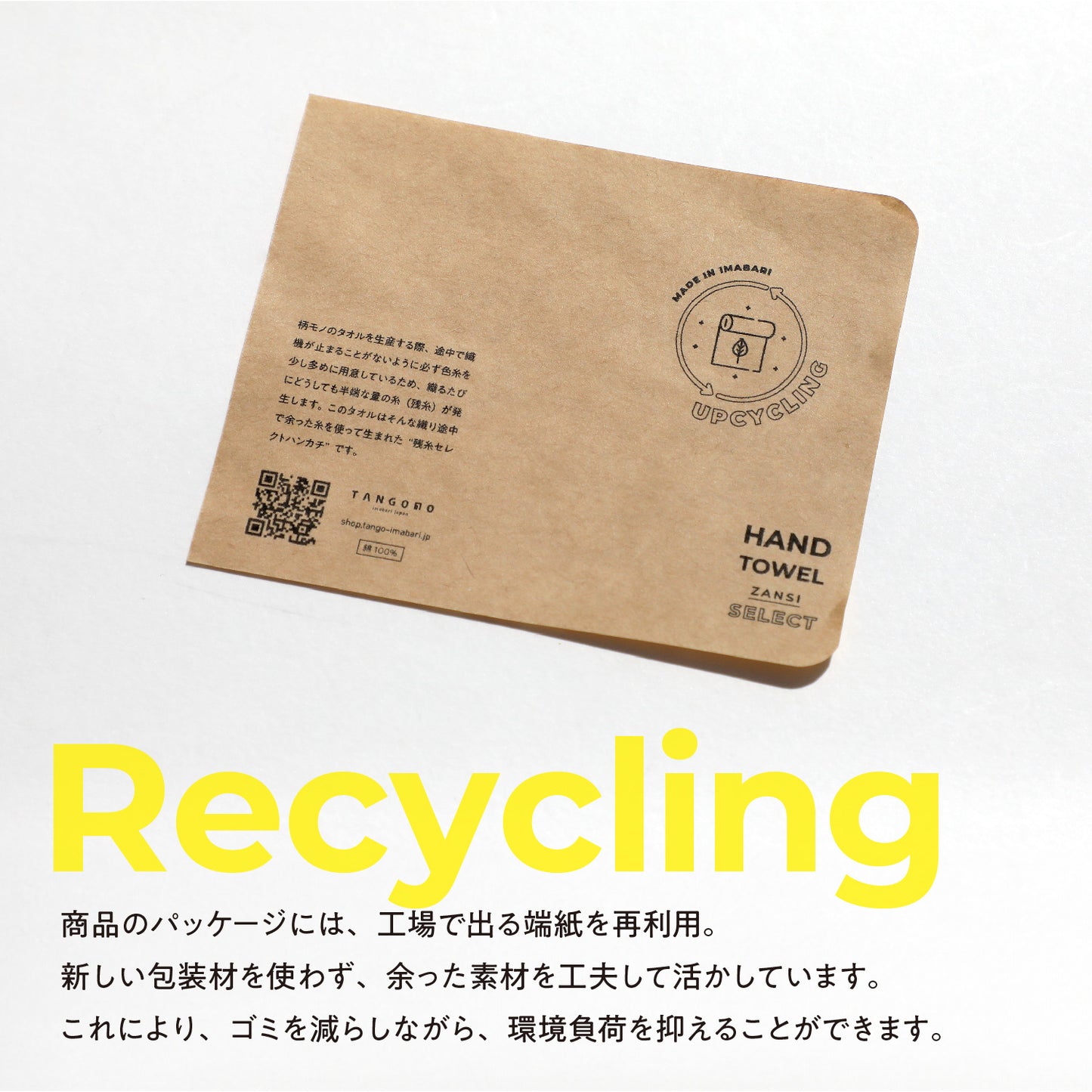 残糸セレクトハンカチタオル(1枚)