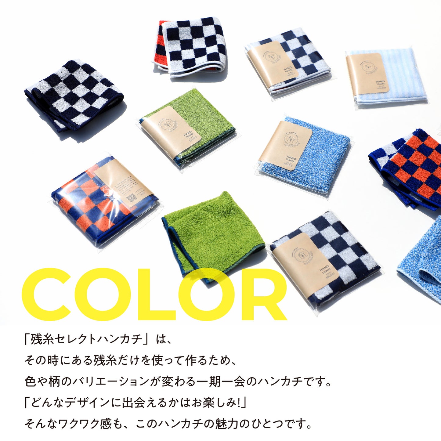残糸セレクトハンカチタオル(1枚)