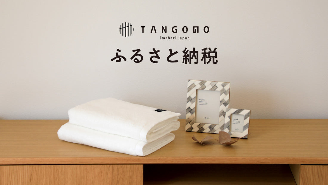 TANGONOのふるさと納税