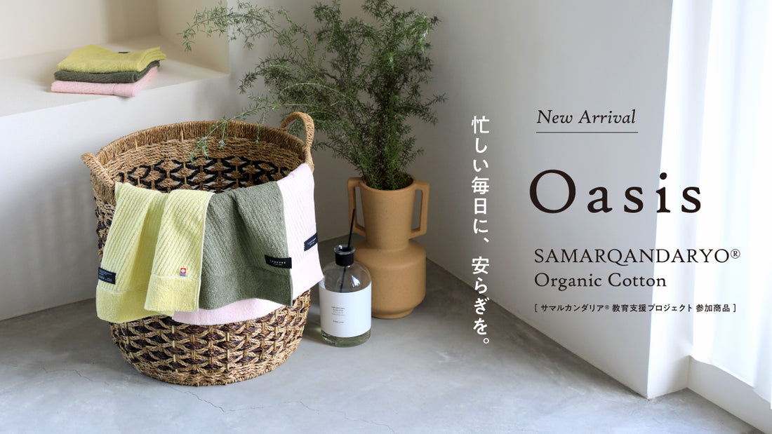 【New Arrival】Oasis［オアシス］