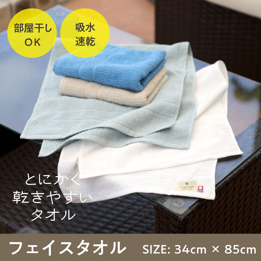 A towel that dries quickly, a face towel