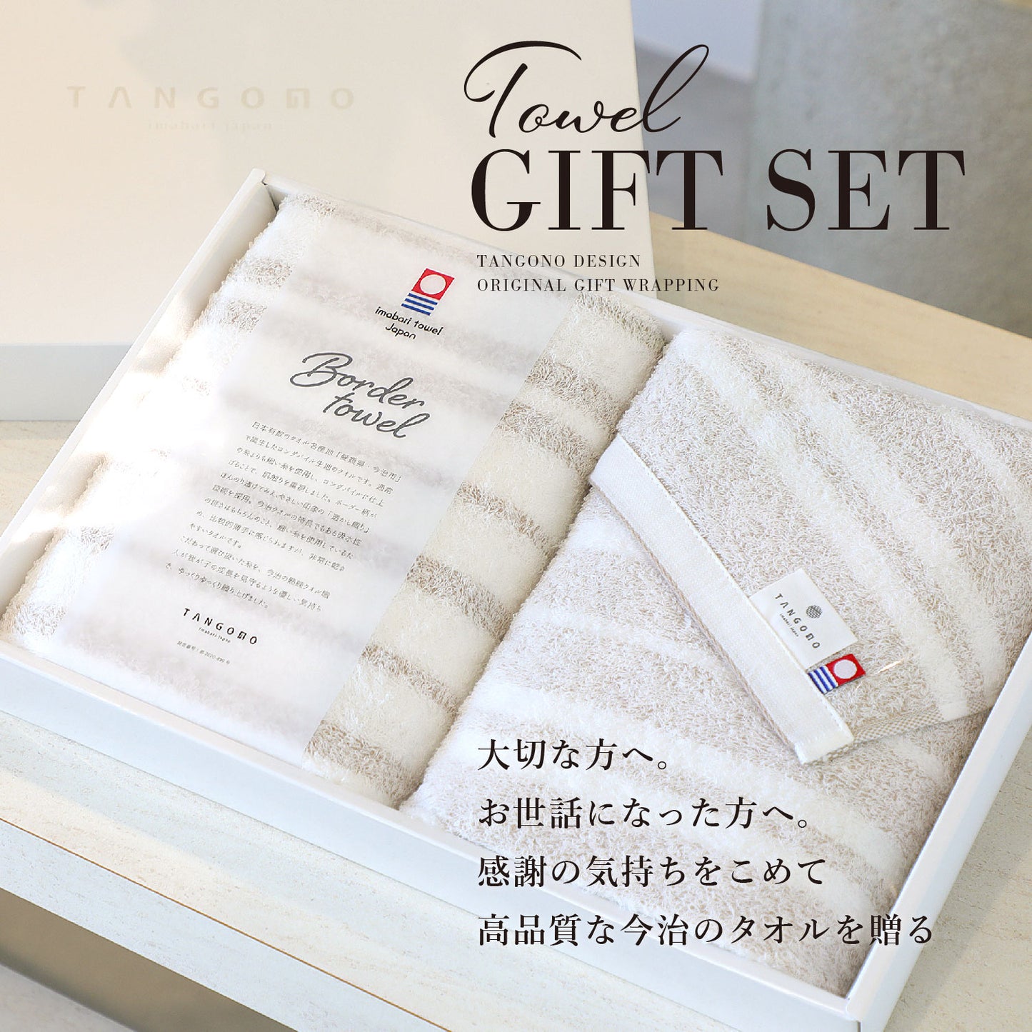 【ギフト】Border towel 驚きの柔らかさ フェイスタオル２枚セット