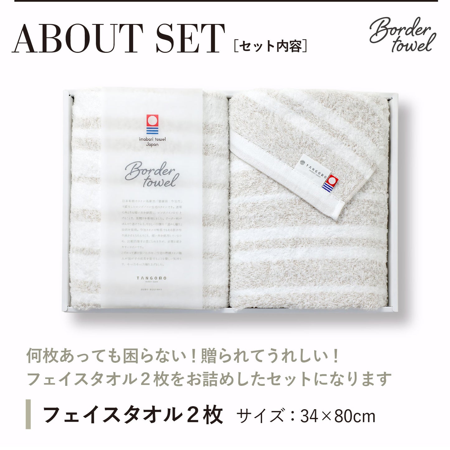 【ギフト】Border towel 驚きの柔らかさ フェイスタオル２枚セット