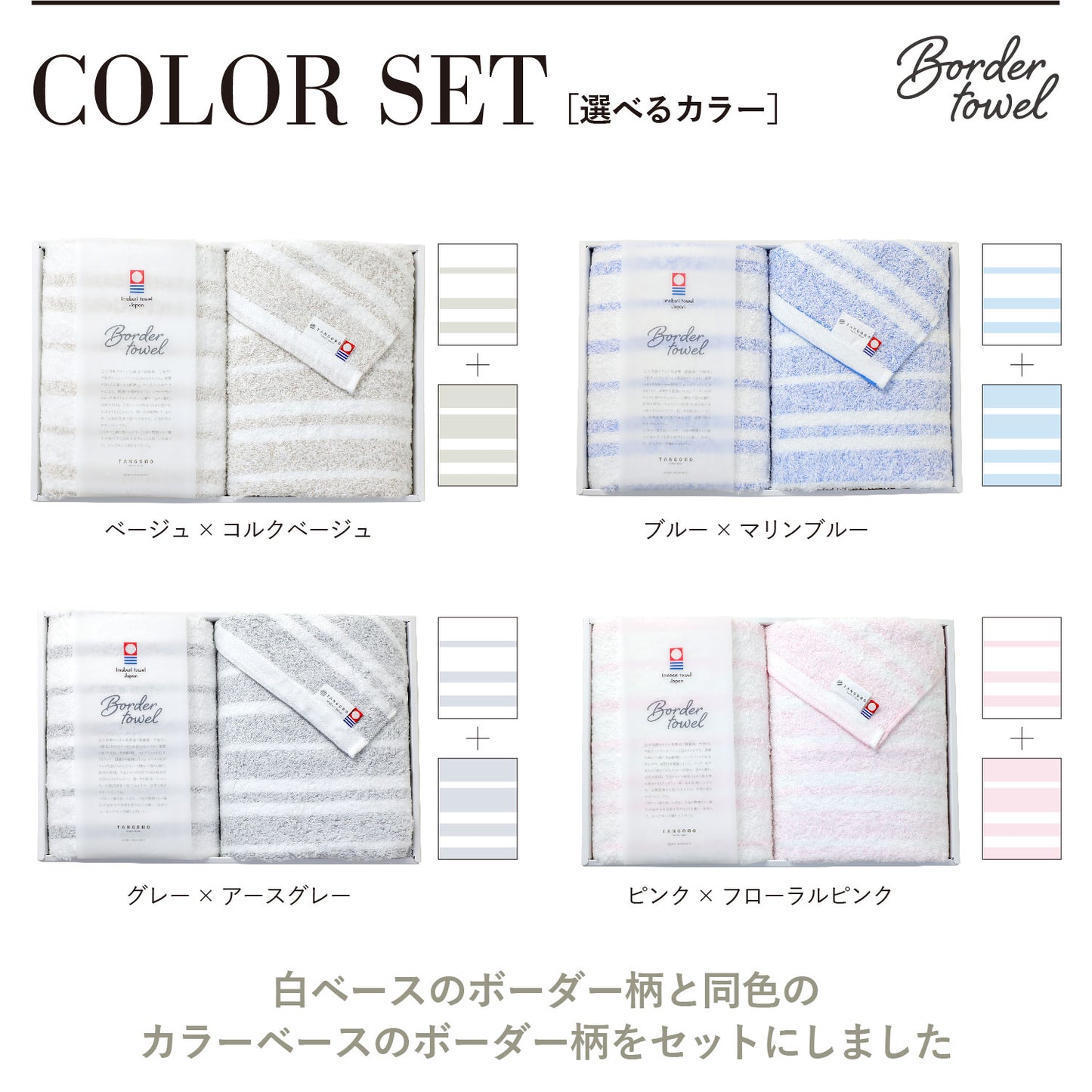 【ギフト】Border towel 驚きの柔らかさ フェイスタオル２枚セット