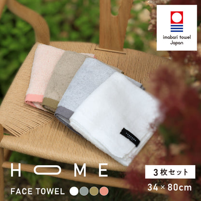 HOME［ホーム］ フェイスタオル 3枚セット