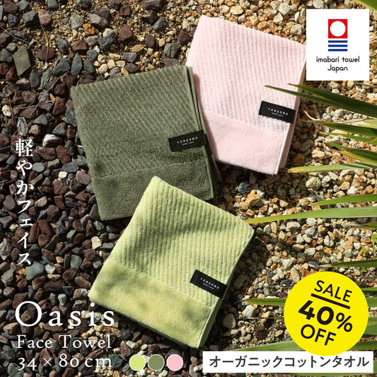 《SALE》Oasis［オアシス］ フェイスタオル