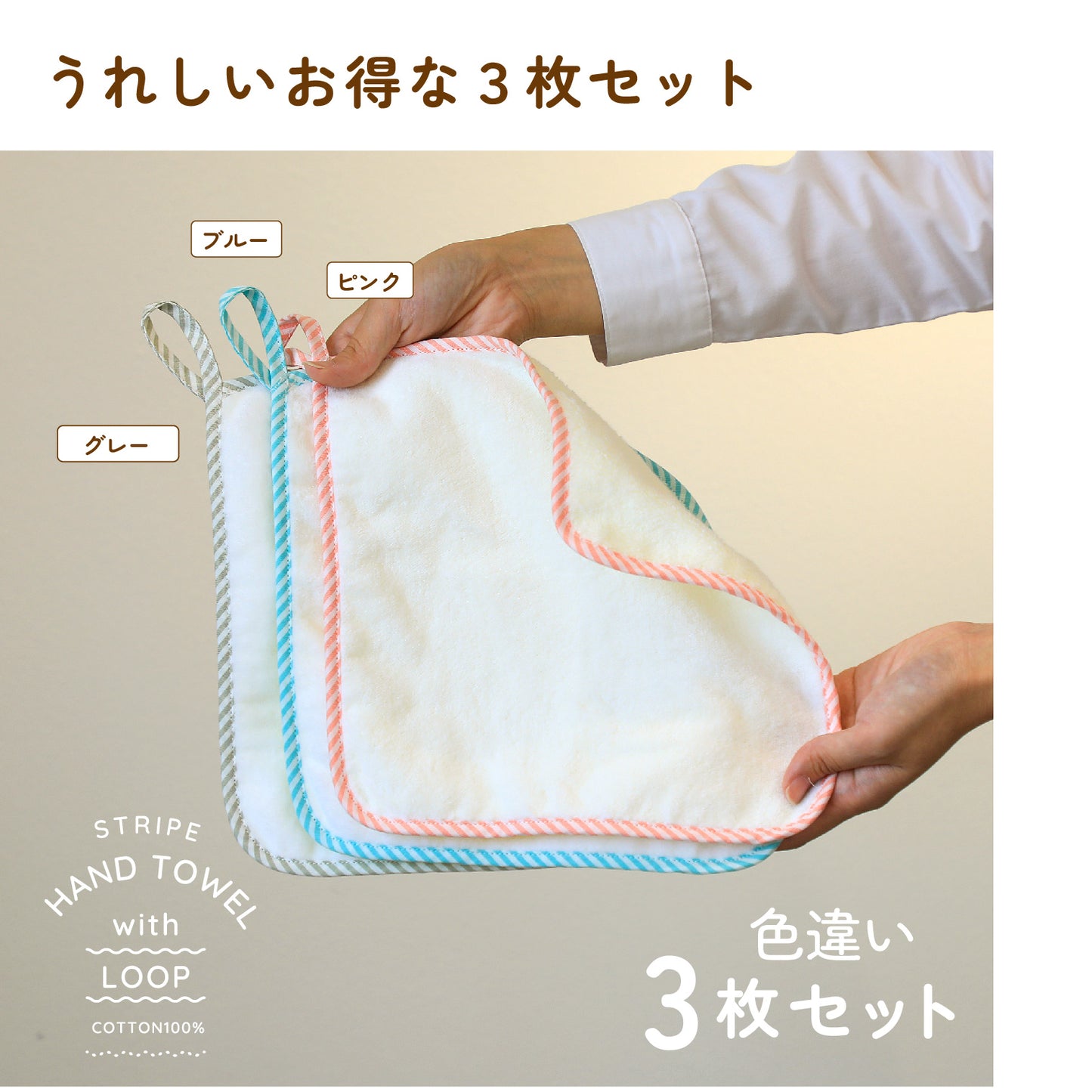 ループ付きストライプハンドタオル3色セット〈3枚セット〉25×25cm