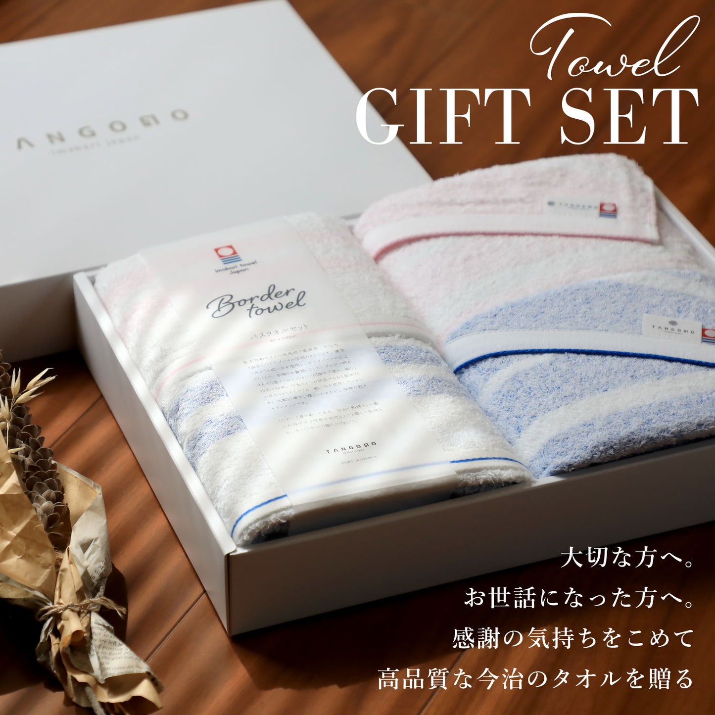 【ギフト】Border towel 驚きの柔らかさ タオル バスタオル4枚セット