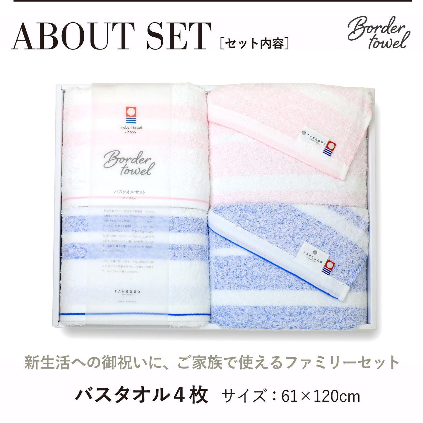 【ギフト】Border towel 驚きの柔らかさ タオル バスタオル4枚セット