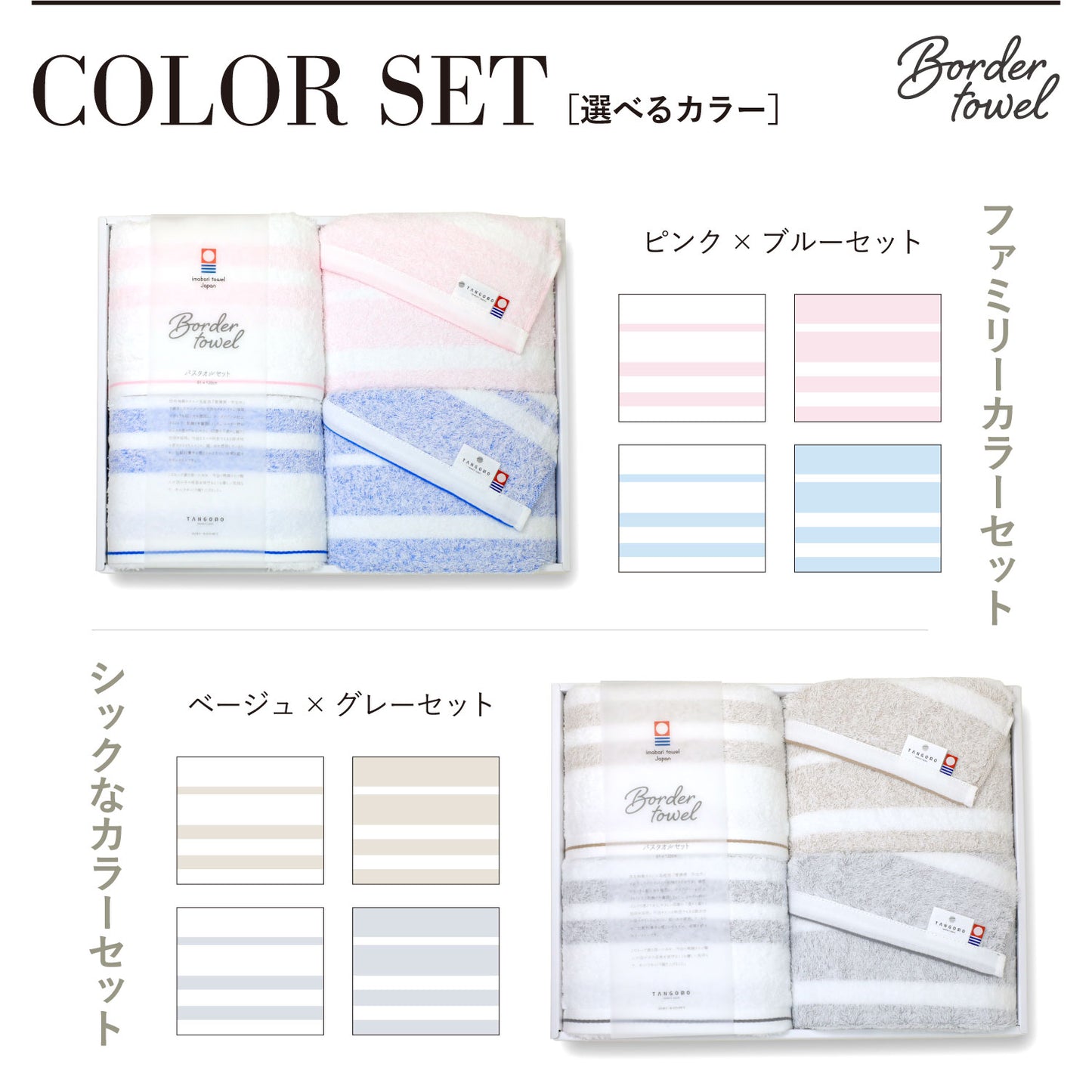 【ギフト】Border towel 驚きの柔らかさ タオル バスタオル4枚セット