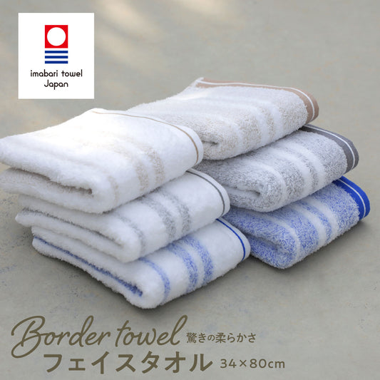 Border towel 驚きの柔らかさ フェイスタオル