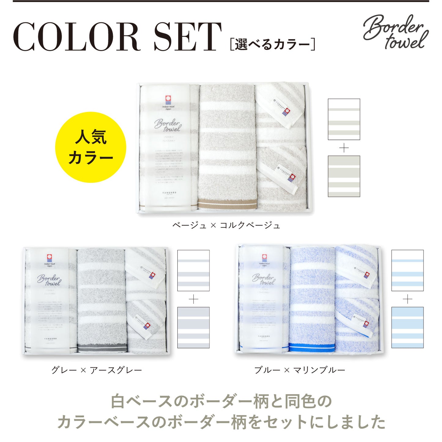 【ギフト】Border towel 驚きの柔らかさ バスタオル2枚・フェイスタオル２枚セット