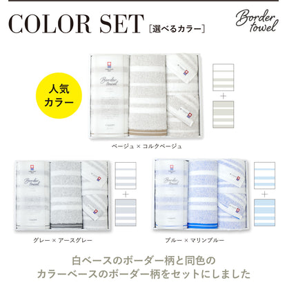 【ギフト】Border towel 驚きの柔らかさ バスタオル2枚・フェイスタオル２枚セット