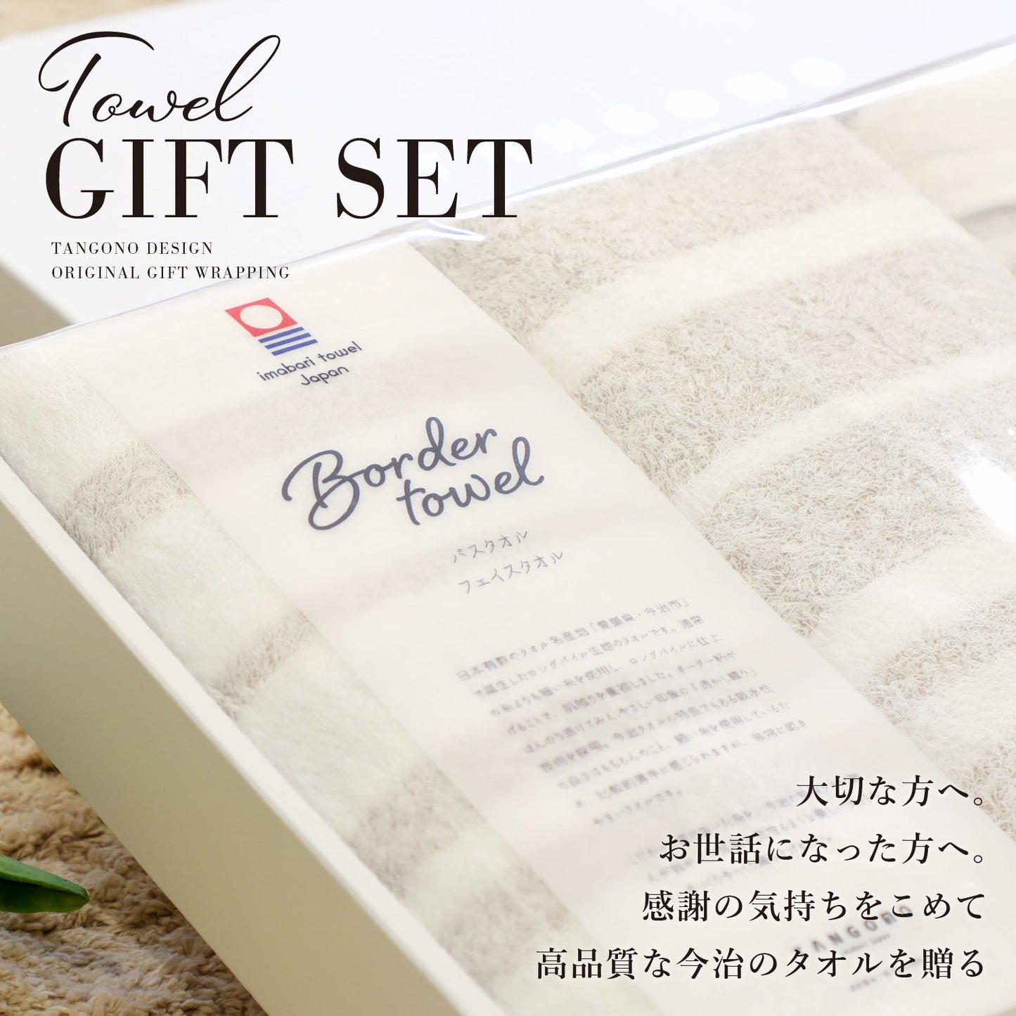 【ギフト】Border towel 驚きの柔らかさ バスタオル2枚・フェイスタオル２枚セット