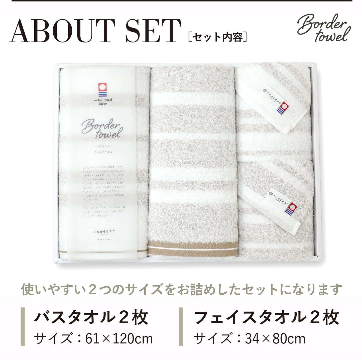 【ギフト】Border towel 驚きの柔らかさ バスタオル2枚・フェイスタオル２枚セット