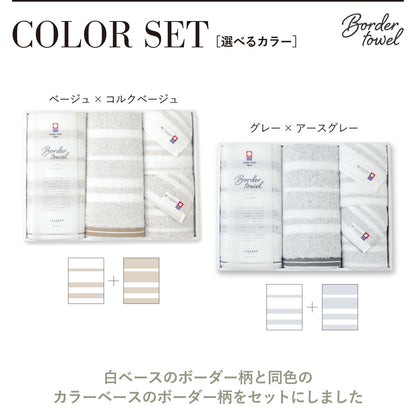 【ギフト】Border towel 驚きの柔らかさ バスタオル2枚・フェイスタオル２枚セット