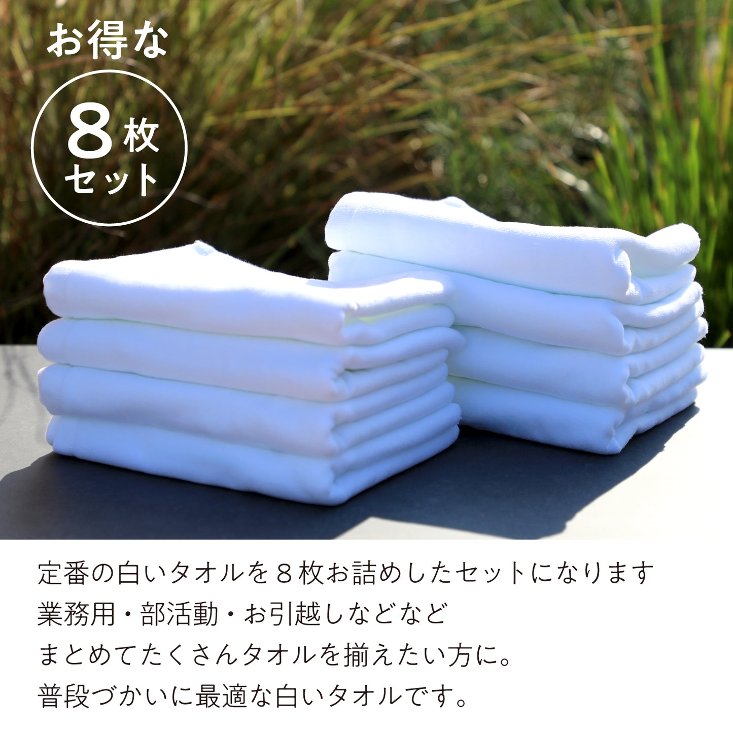 【訳アリ】シャーリング生地の白いタオル（高密度織り）〈8枚セット〉34x85cm