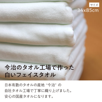 【訳アリ】シャーリング生地の白いタオル（高密度織り）〈8枚セット〉34x85cm