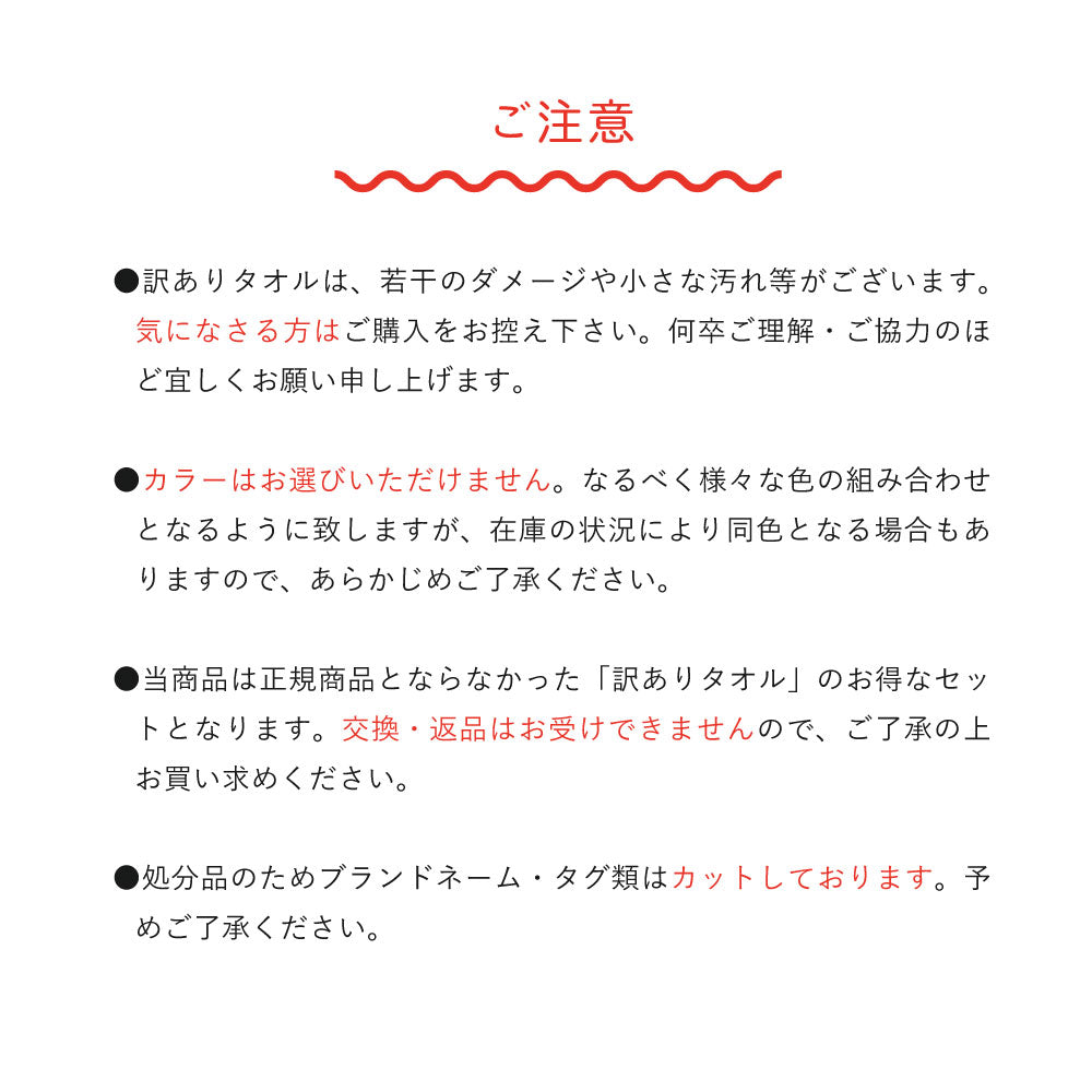 訳ありタオル福袋A (タオル７枚＋おまけ)  [色柄・サイズおまかせ]