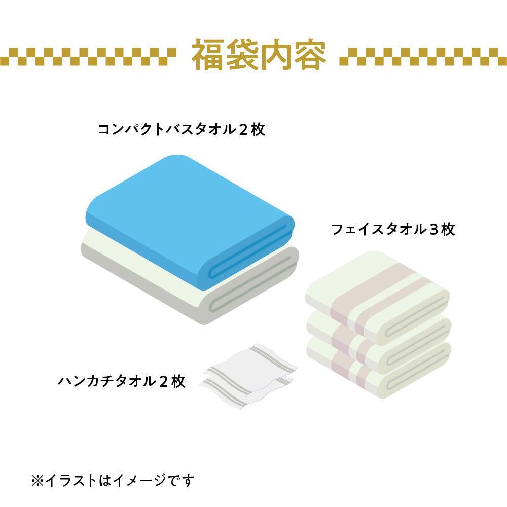 【予約販売】2026年「今治産タオル」新春福袋 (タオル7枚セット) 12月4日（木）予約受付開始