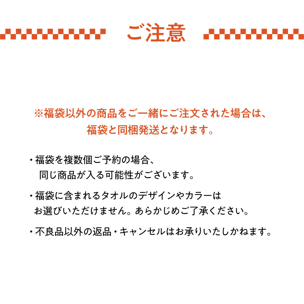 2026年「今治産タオル」新春福袋 (タオル8枚セット)