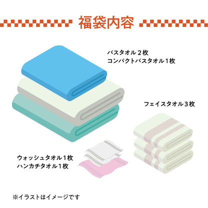 【予約販売】2026年「今治産タオル」新春福袋 (タオル8枚セット) 12月4日（木）予約受付開始